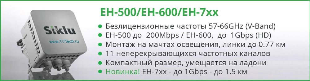 Siklu radio bridge EH-500/EH-600/EH-7xx