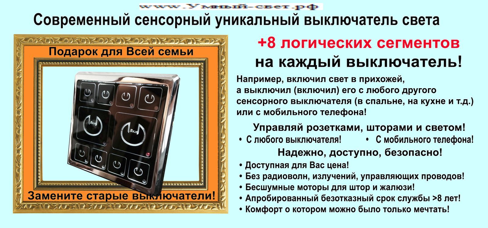 Приемник позволяет управлять системой Умный Свет и Умный Дом от компании Умный-свет.РФ