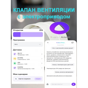 Клапан приточно вытяжной вентиляции с электроприводом для круглых воздуховодов D125 с выносным датчиком WIFI CO2 TEMP HUM Клапан приточно вытяжной вентиляции с электроприводом для круглых воздуховодов D125 с выносным датчиком WIFI CO2 TEMP HUM