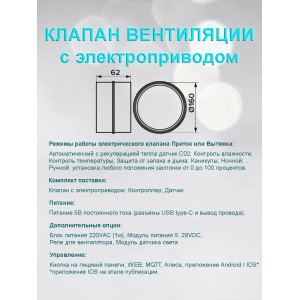 Клапан приточно вытяжной вентиляции с электроприводом для круглых воздуховодов D160 с выносным датчиком WIFI CO2 TEMP HUM Клапан приточно вытяжной вентиляции с электроприводом для круглых воздуховодов D160 с выносным датчиком WIFI CO2 TEMP HUM